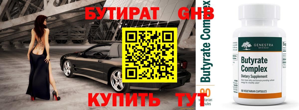 БУТИРАТ BDO  Вход с VPN  Полевской 
