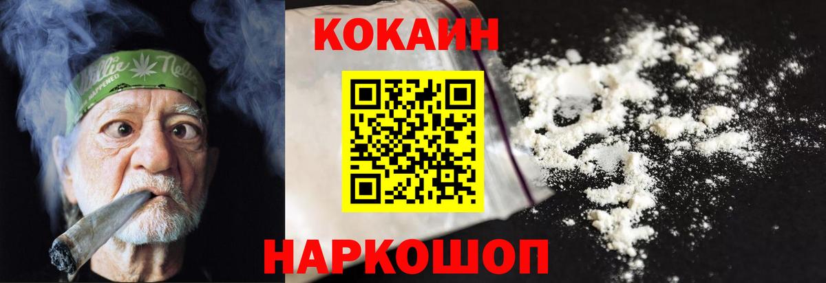 Полевской  COCAIN Колумбийский  Вход с VPN  Кокаин Fish Scale 
