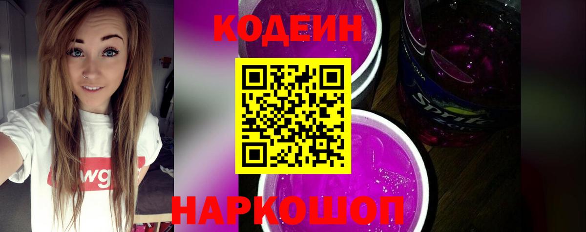 Полевской  Кодеиновый сироп Lean напиток Lean (лин)  Codein напиток Lean (лин)  Вход с VPN 