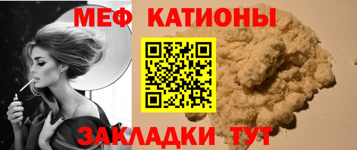 Меф мяу мяу мука Полевской