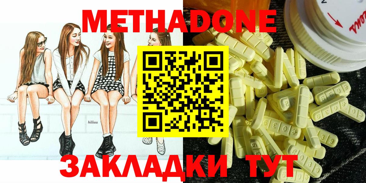 Полевской  МЕТАДОН methadone  Метадон кристалл  Вход с VPN 